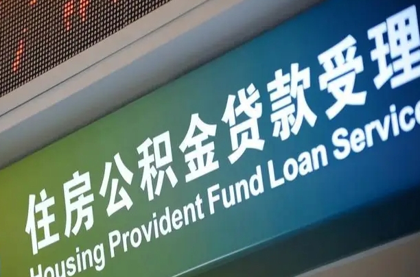 海口市民如何申领公积金_沁阳公积金代办在职离职封存服务